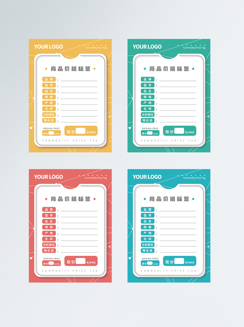 家装商品价格标签矢量图免费下载 精致设计助力店铺营销