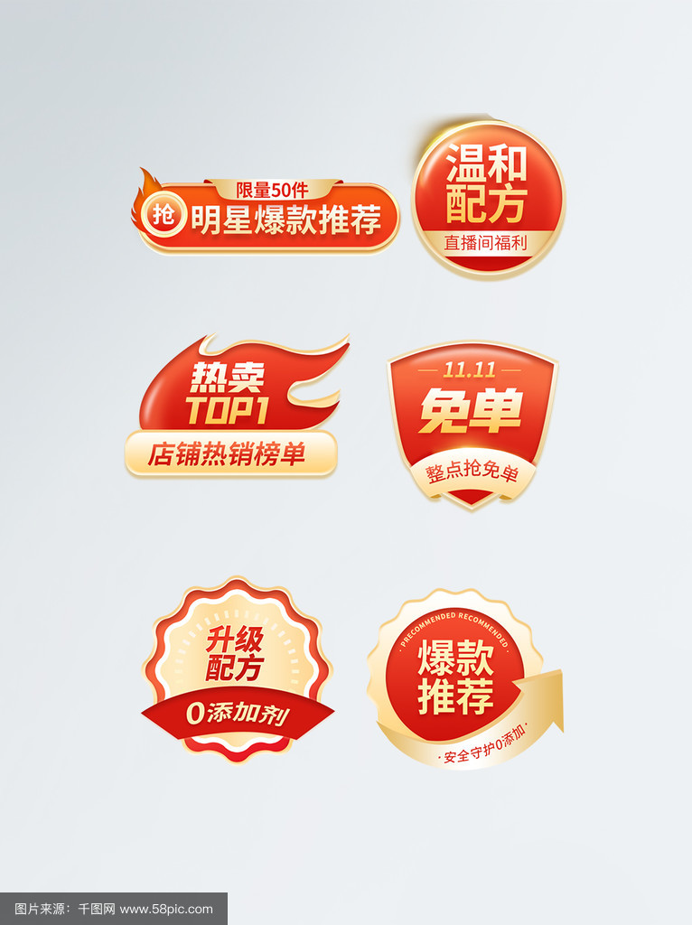 简约红色电商优惠营销标签Icon设计指南