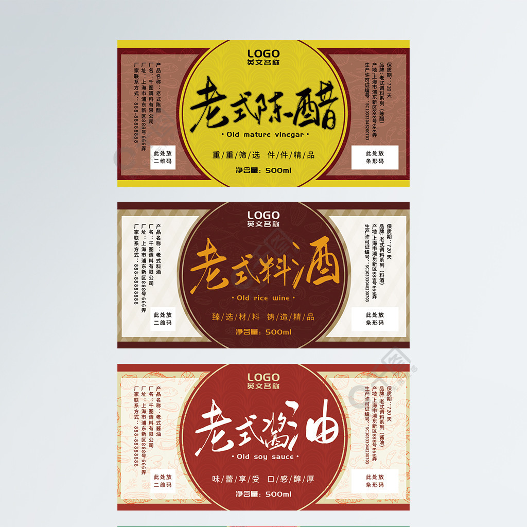 十分钟掌握四大家常调料瓶标识矢量图免费下载技巧